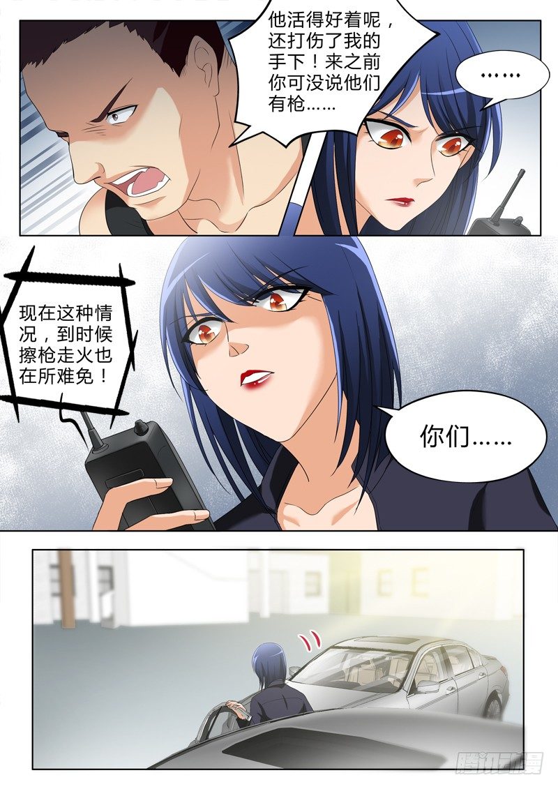 極道天使 - 第二百八十四話 - 2