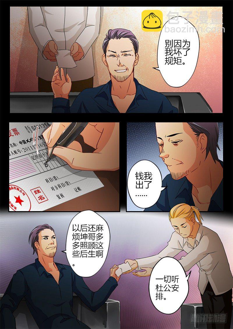 極道天使 - 第三十話 - 2