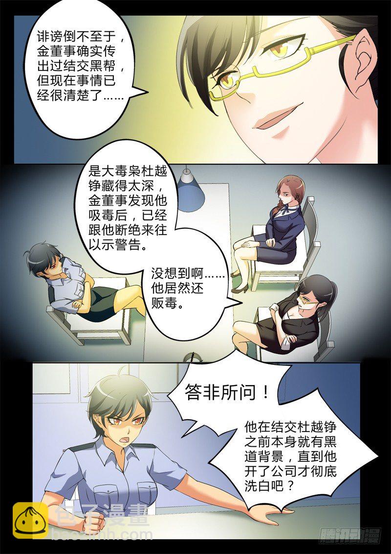 極道天使 - 第三百話 - 1