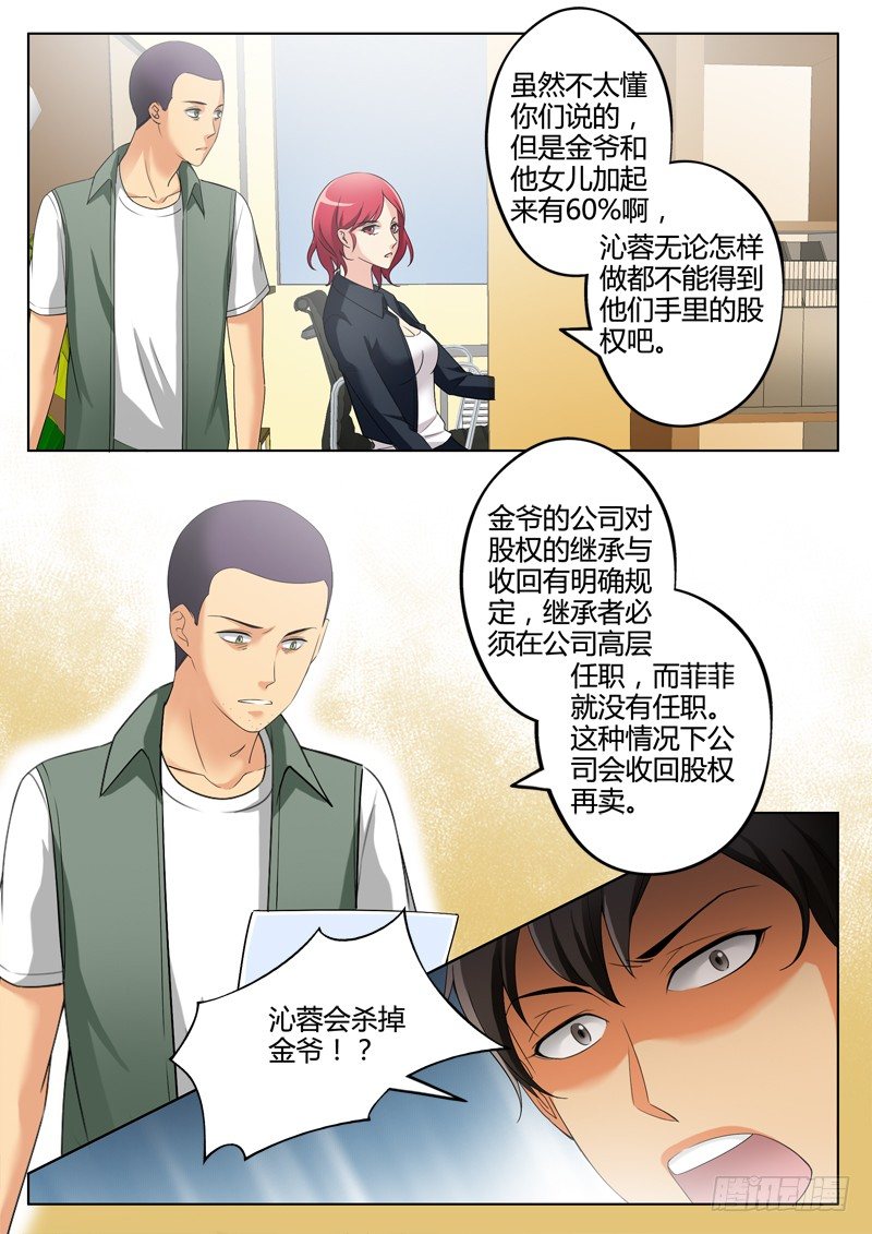 極道天使 - 第三百零二話 - 2