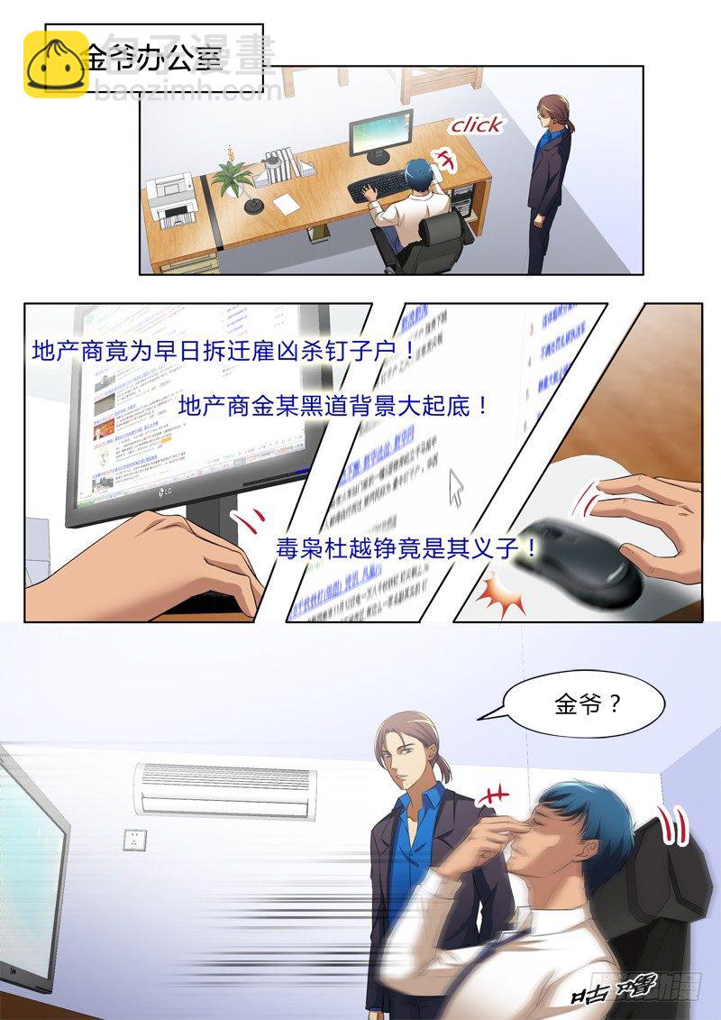 極道天使 - 第三百零四話 - 2