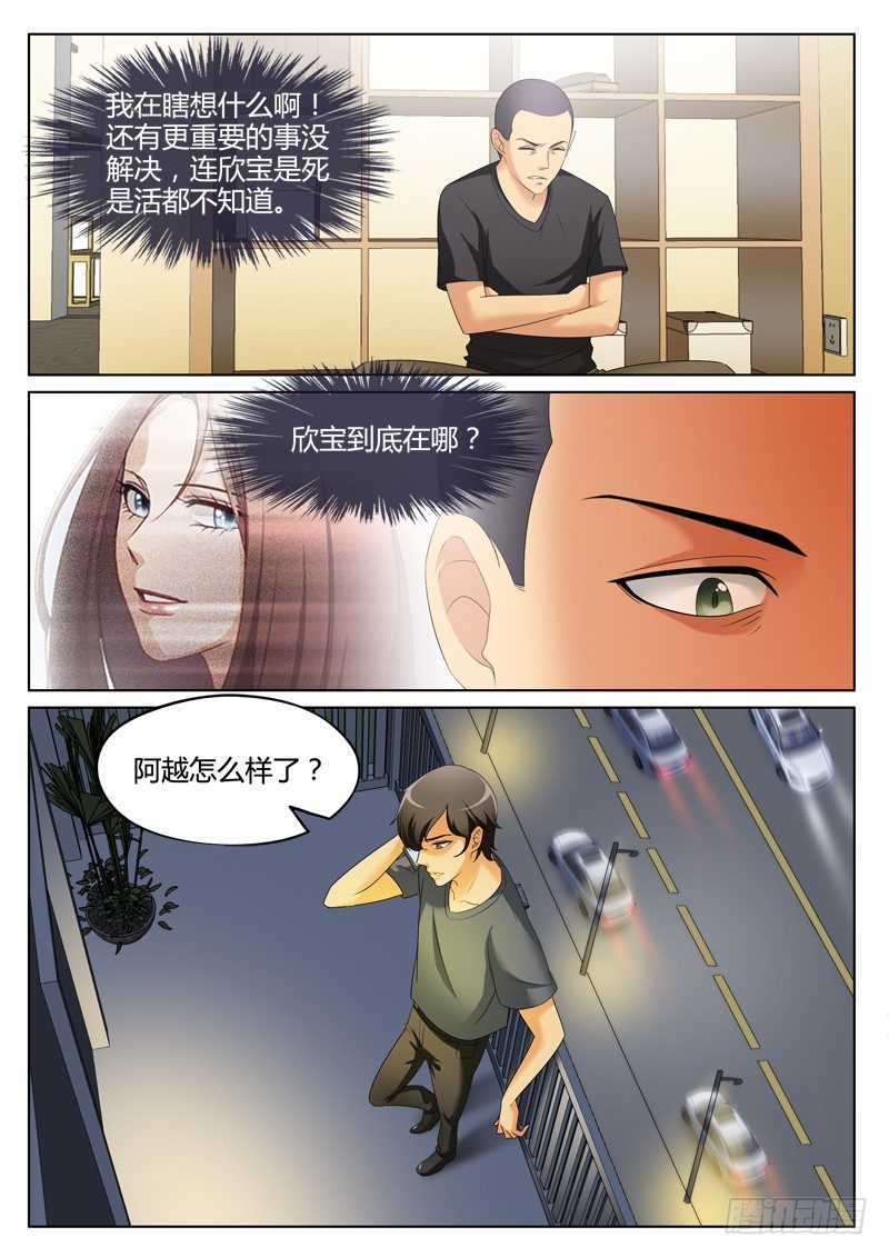 極道天使 - 第三百零八話 - 1