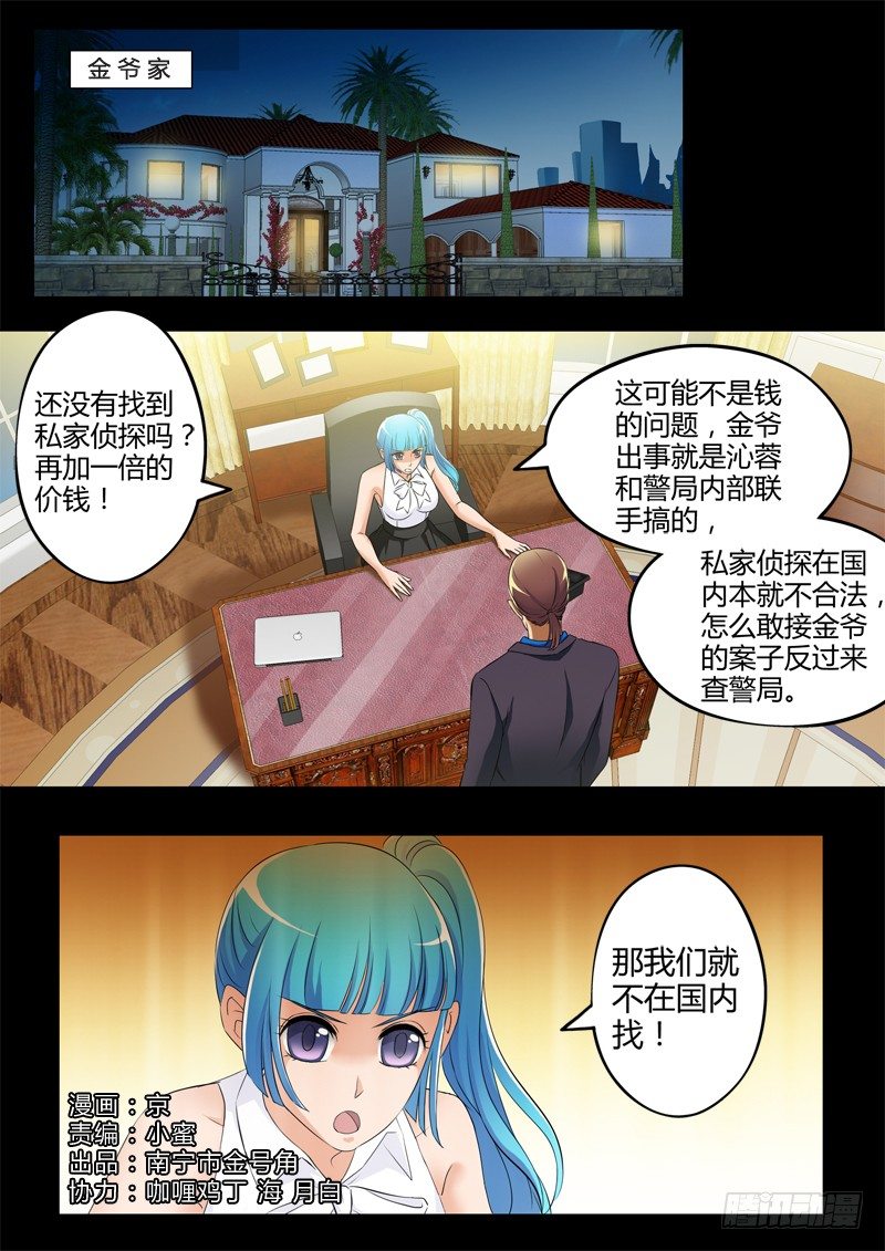 極道天使 - 第三百一十話 - 1