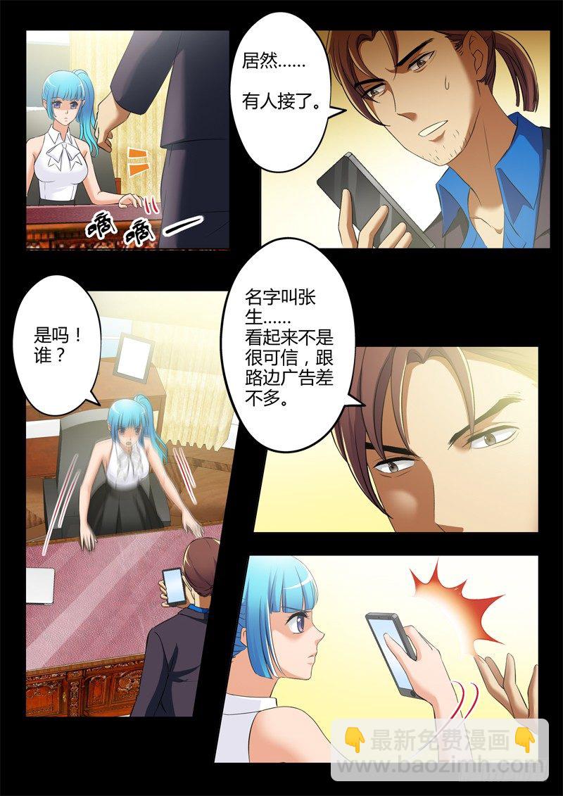 極道天使 - 第三百一十話 - 2