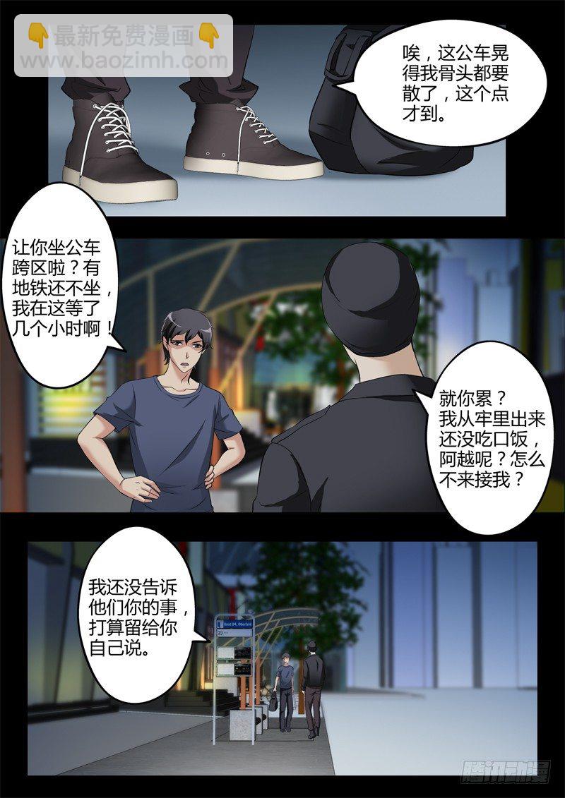 極道天使 - 第三百一十話 - 2