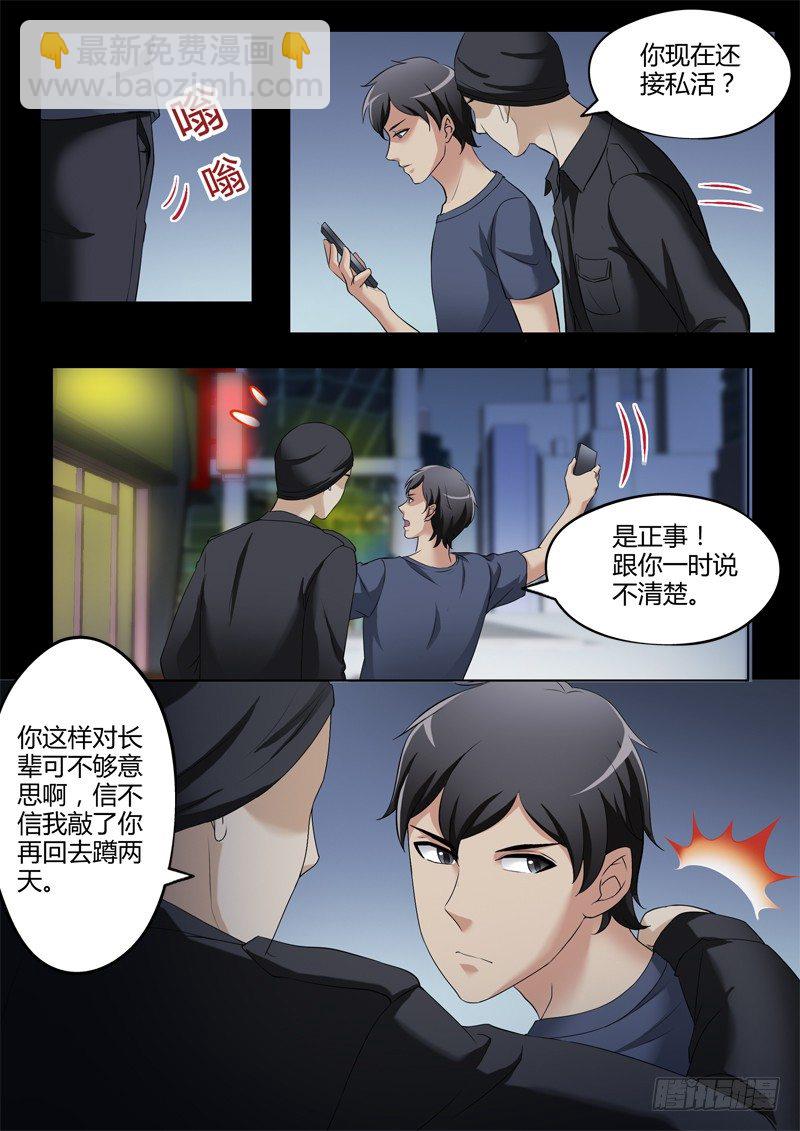 極道天使 - 第三百一十話 - 1