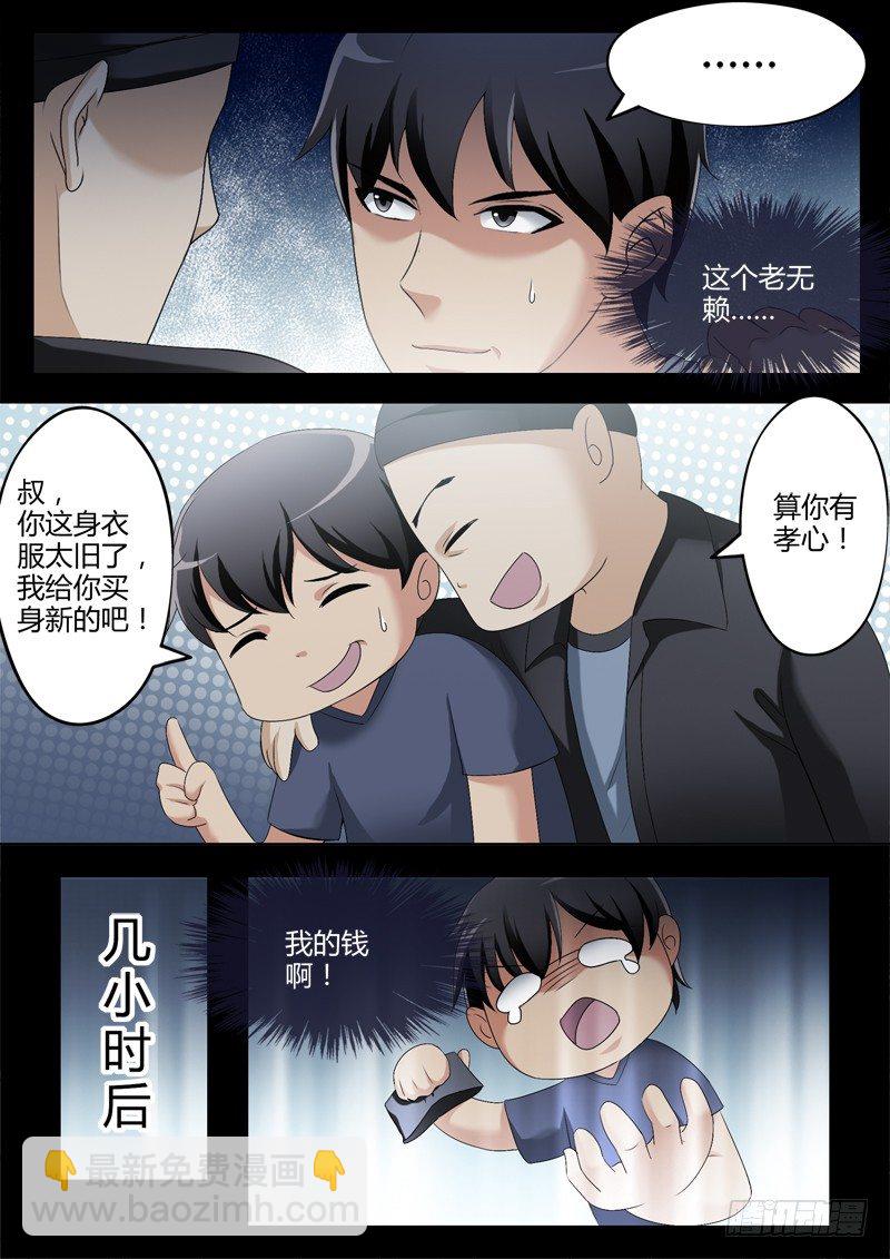 極道天使 - 第三百一十話 - 2