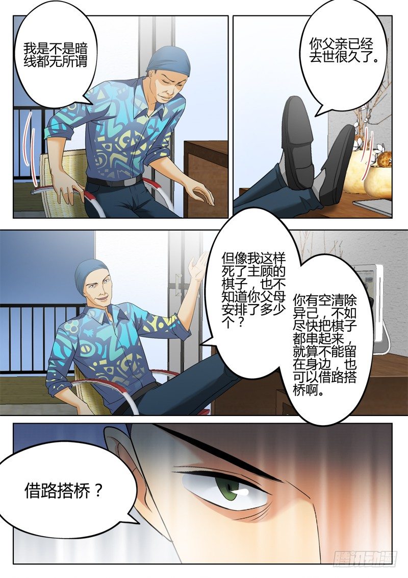 極道天使 - 第三百一十二話 - 2