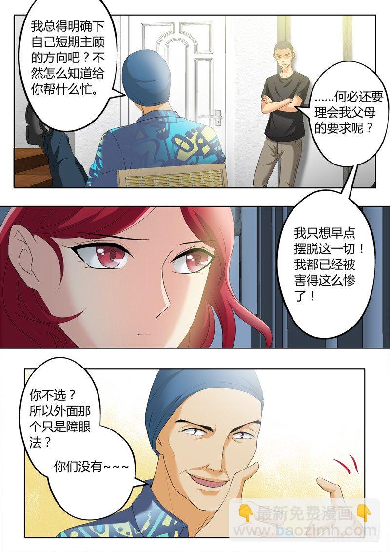 極道天使 - 第三百一十二話 - 2