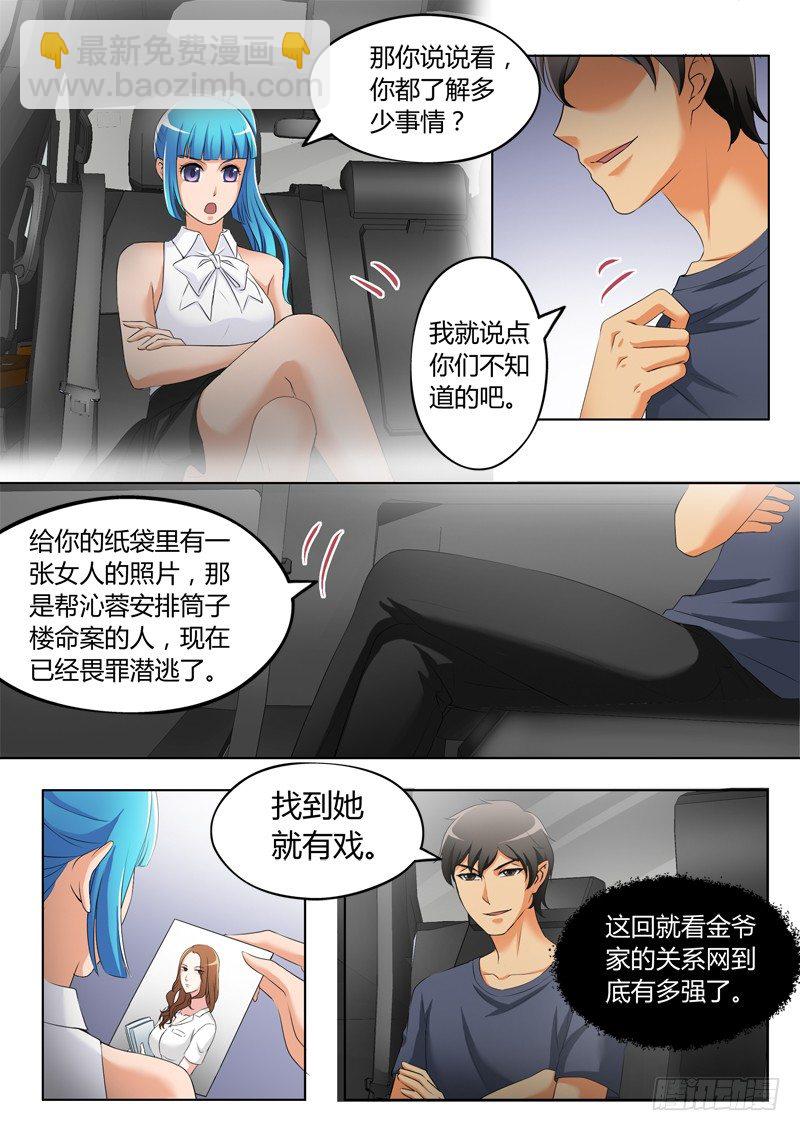 極道天使 - 第三百一十四話 - 2