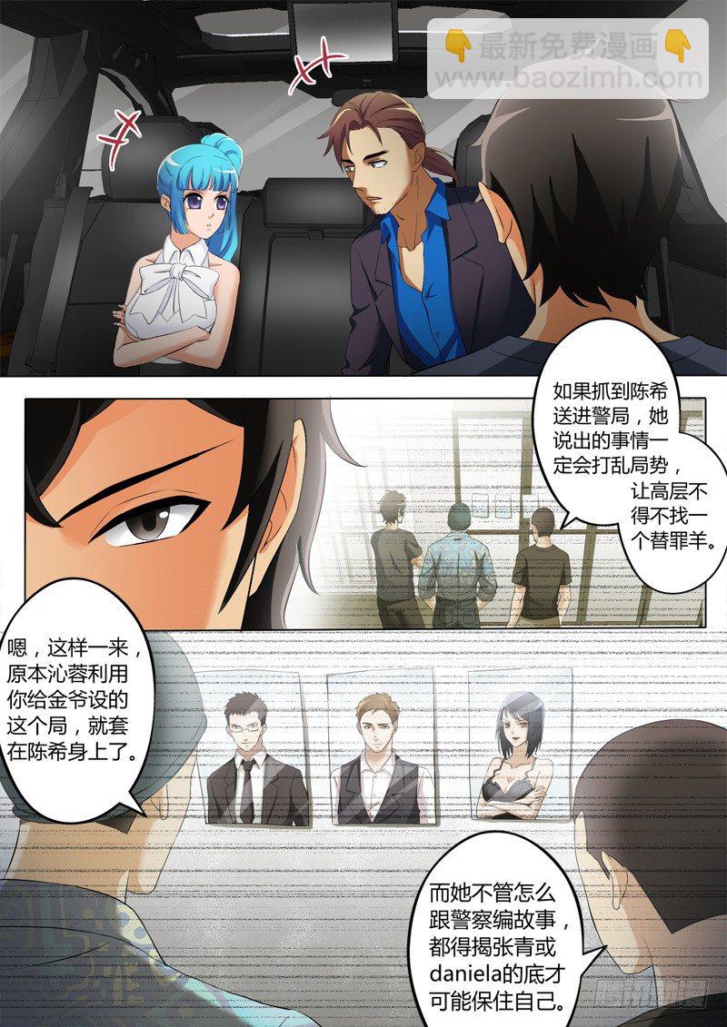 極道天使 - 第三百一十四話 - 1