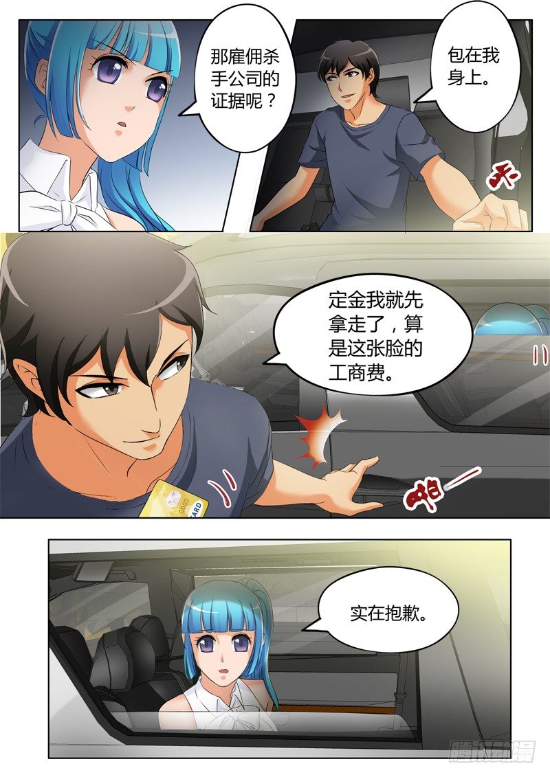 極道天使 - 第三百一十四話 - 1