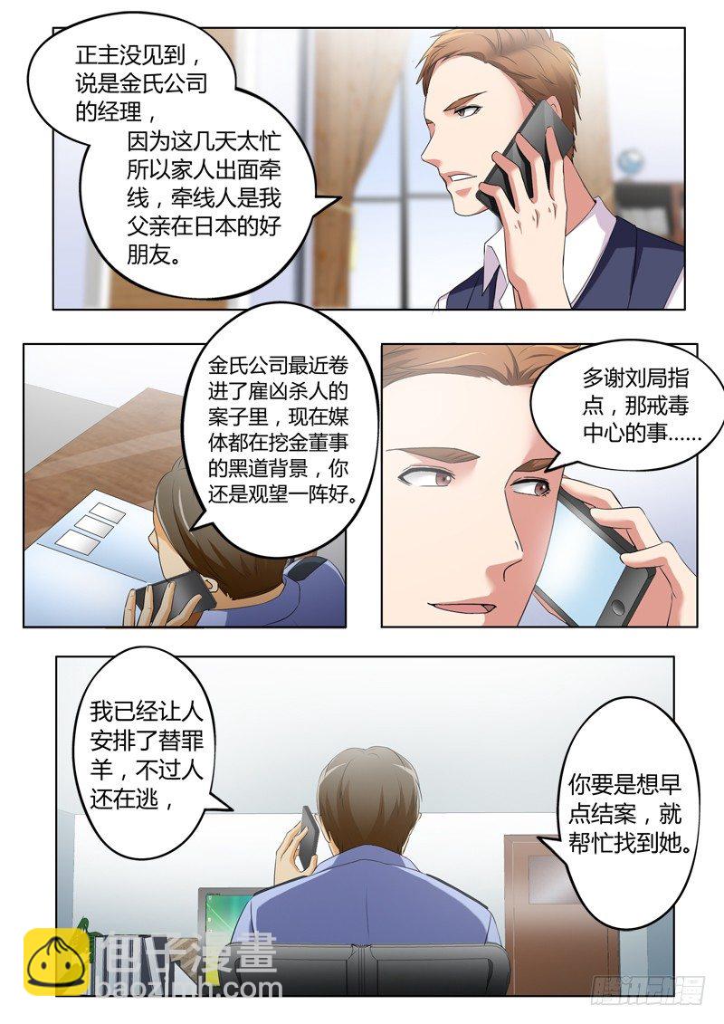 極道天使 - 第三百一十八話 - 2