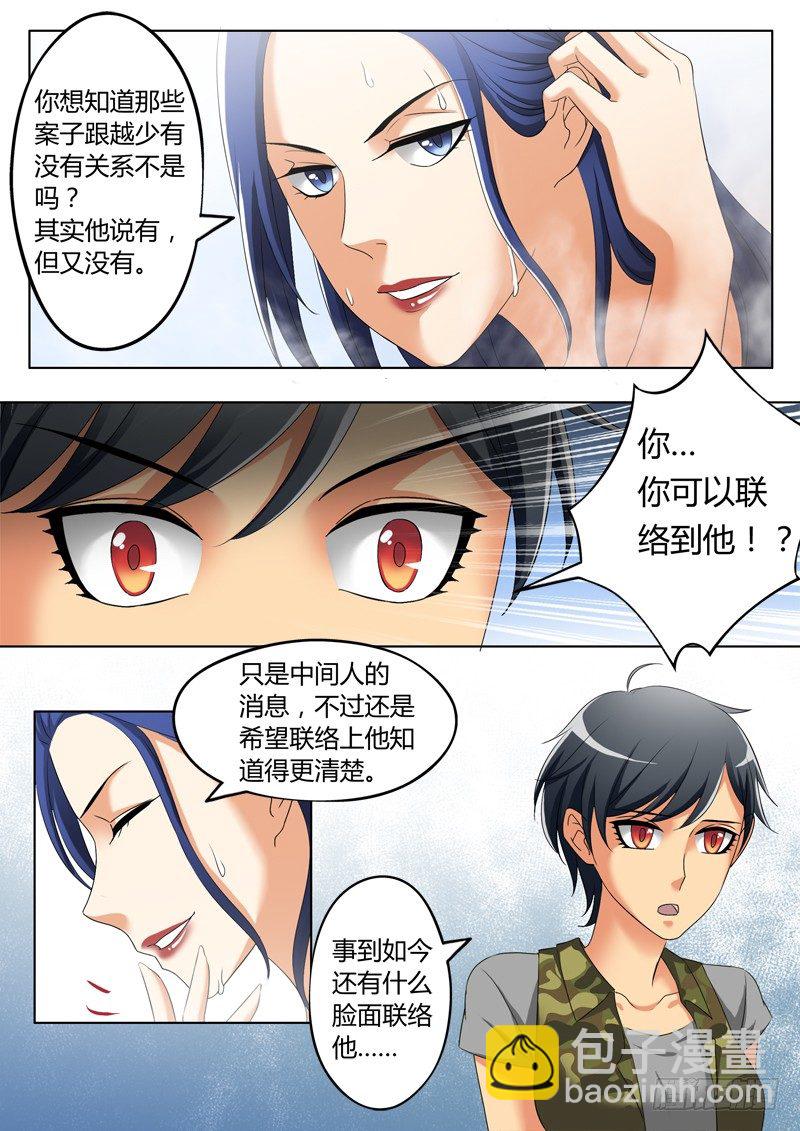 極道天使 - 第三百二十話 - 2