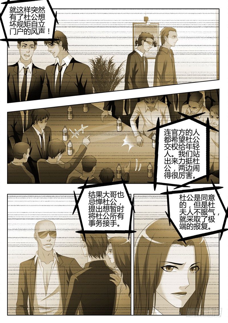 極道天使 - 第三百三十二話 - 2