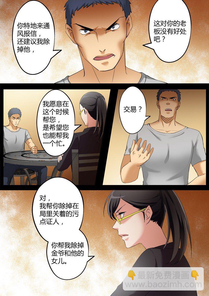 極道天使 - 第三百四十話 - 2