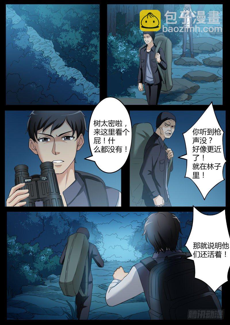 極道天使 - 第三百五十話 - 2