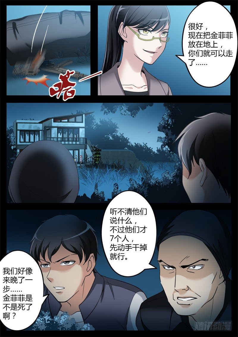 極道天使 - 第三百五十六話 - 2