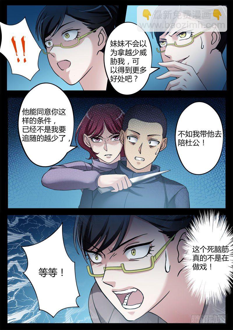 極道天使 - 第三百五十六話 - 2