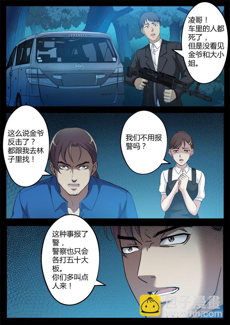 極道天使 - 第三百五十八話 - 1