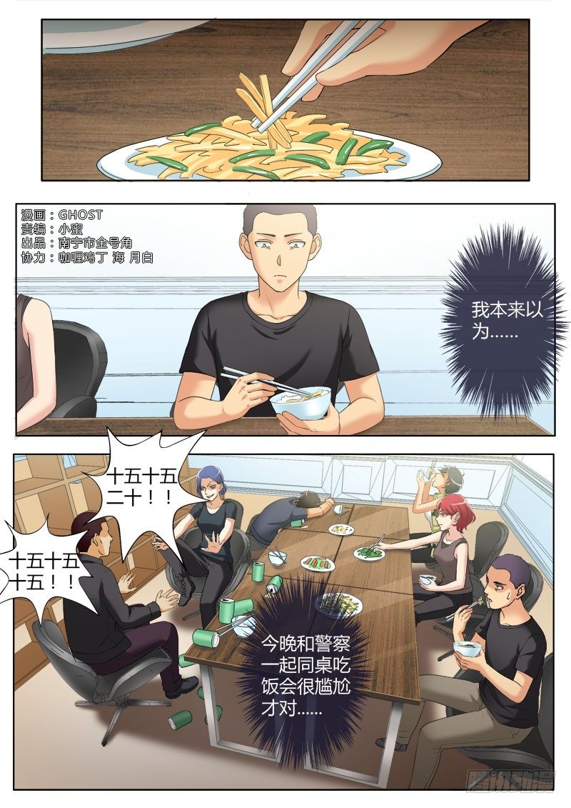 極道天使 - 第三百六十六話 - 1