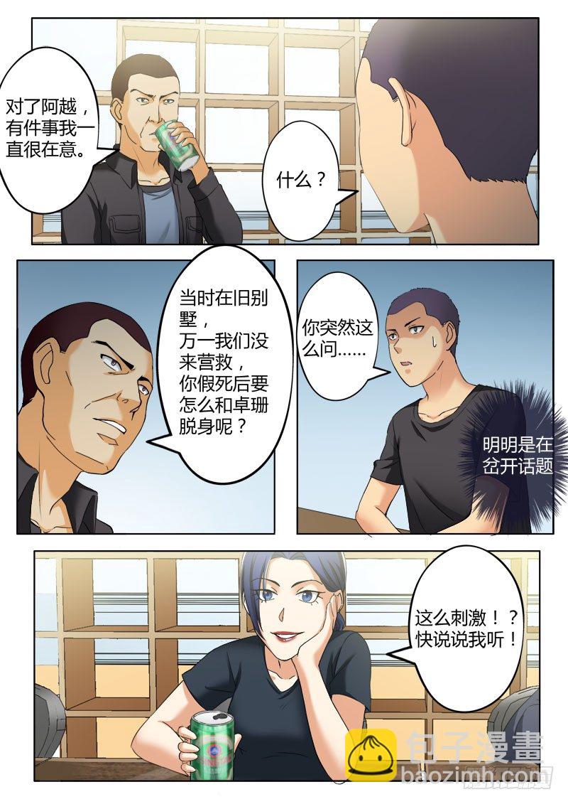 極道天使 - 第三百六十六話 - 1