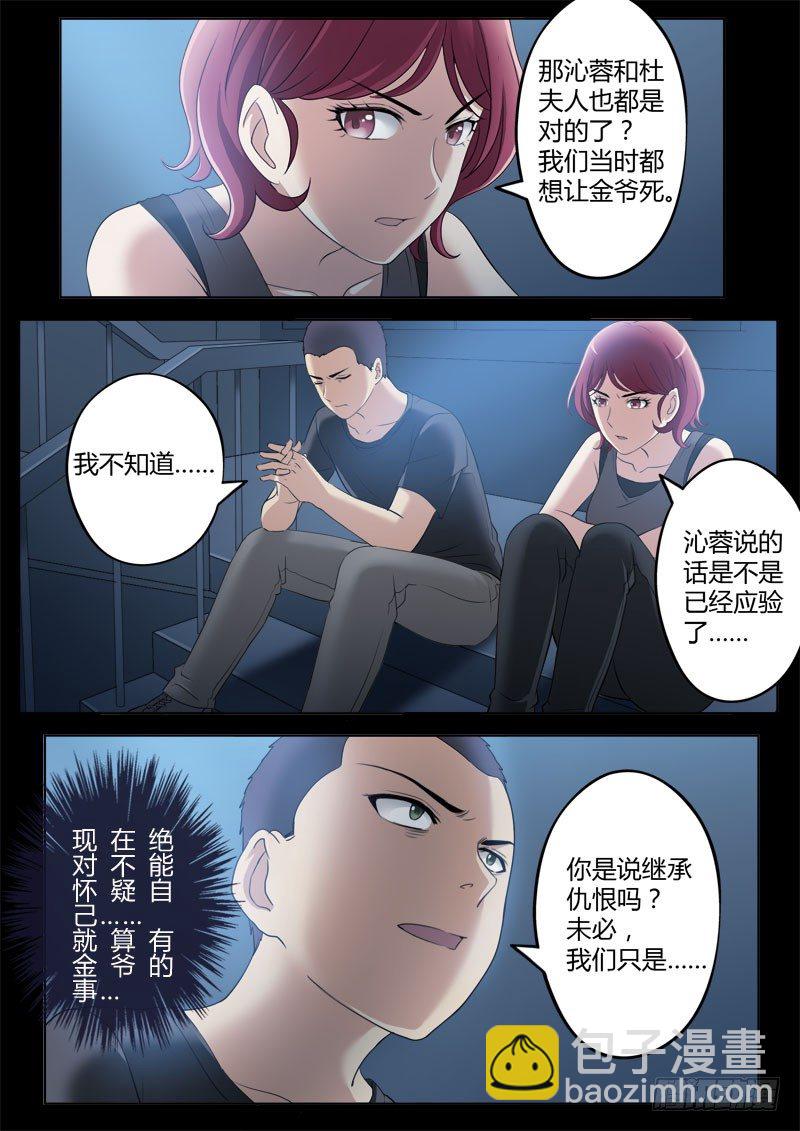 極道天使 - 第三百六十八話 - 2