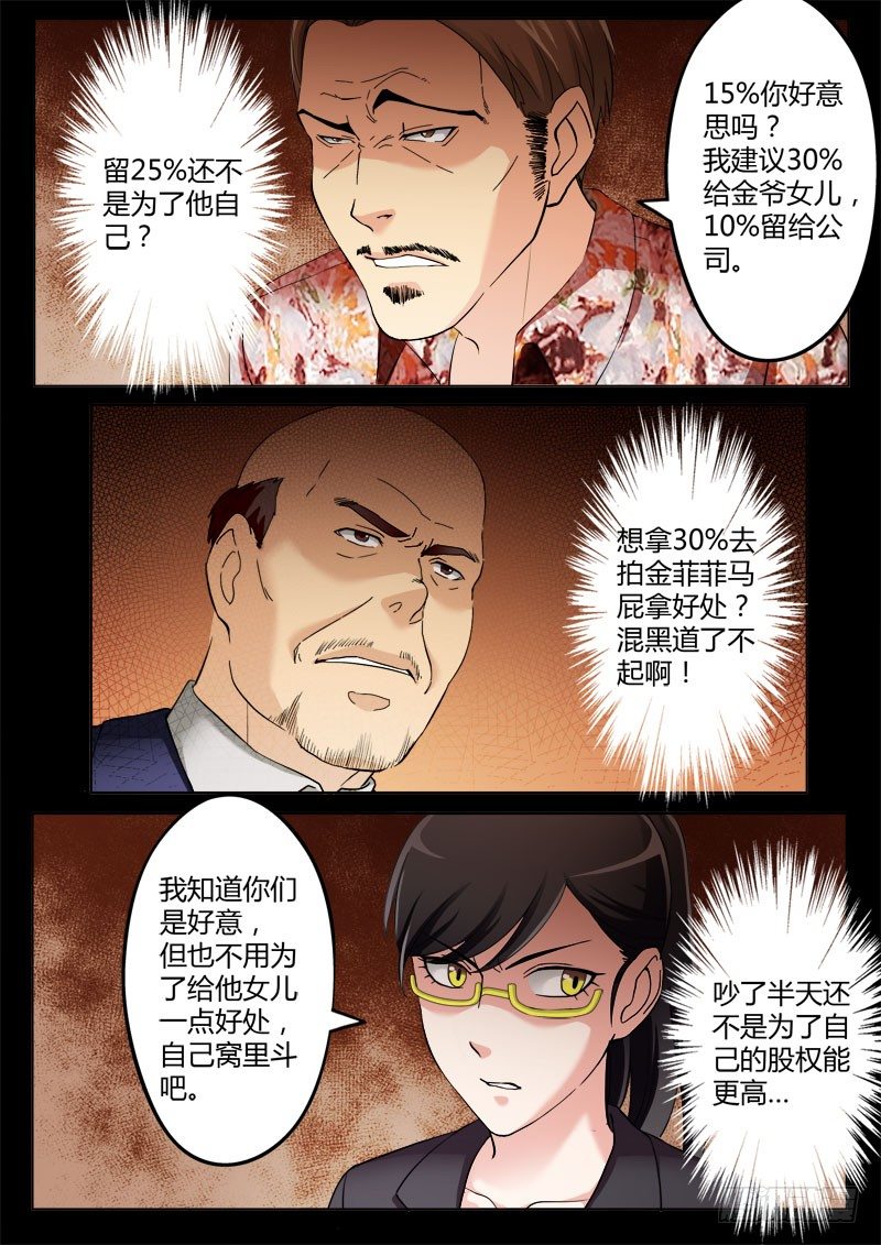 極道天使 - 第三百七十四話 - 1