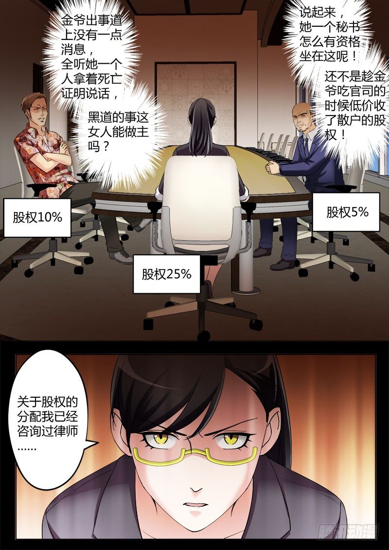 極道天使 - 第三百七十四話 - 2