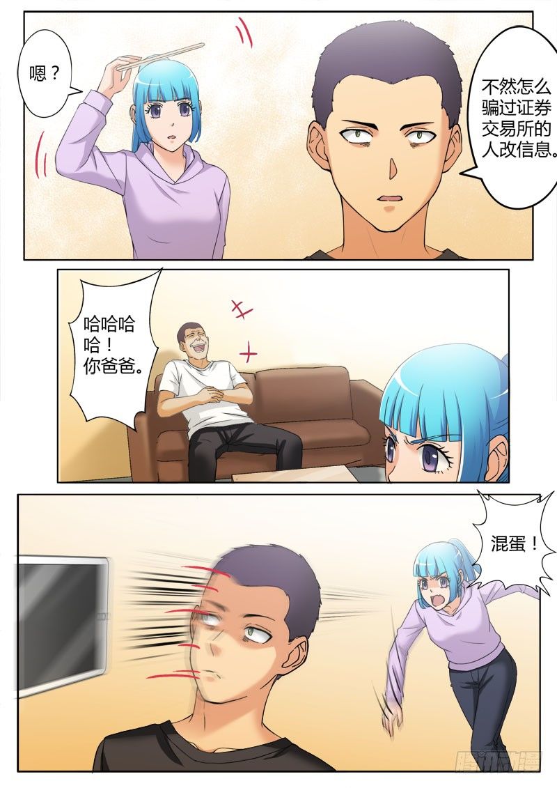 極道天使 - 第三百七十六話 - 2