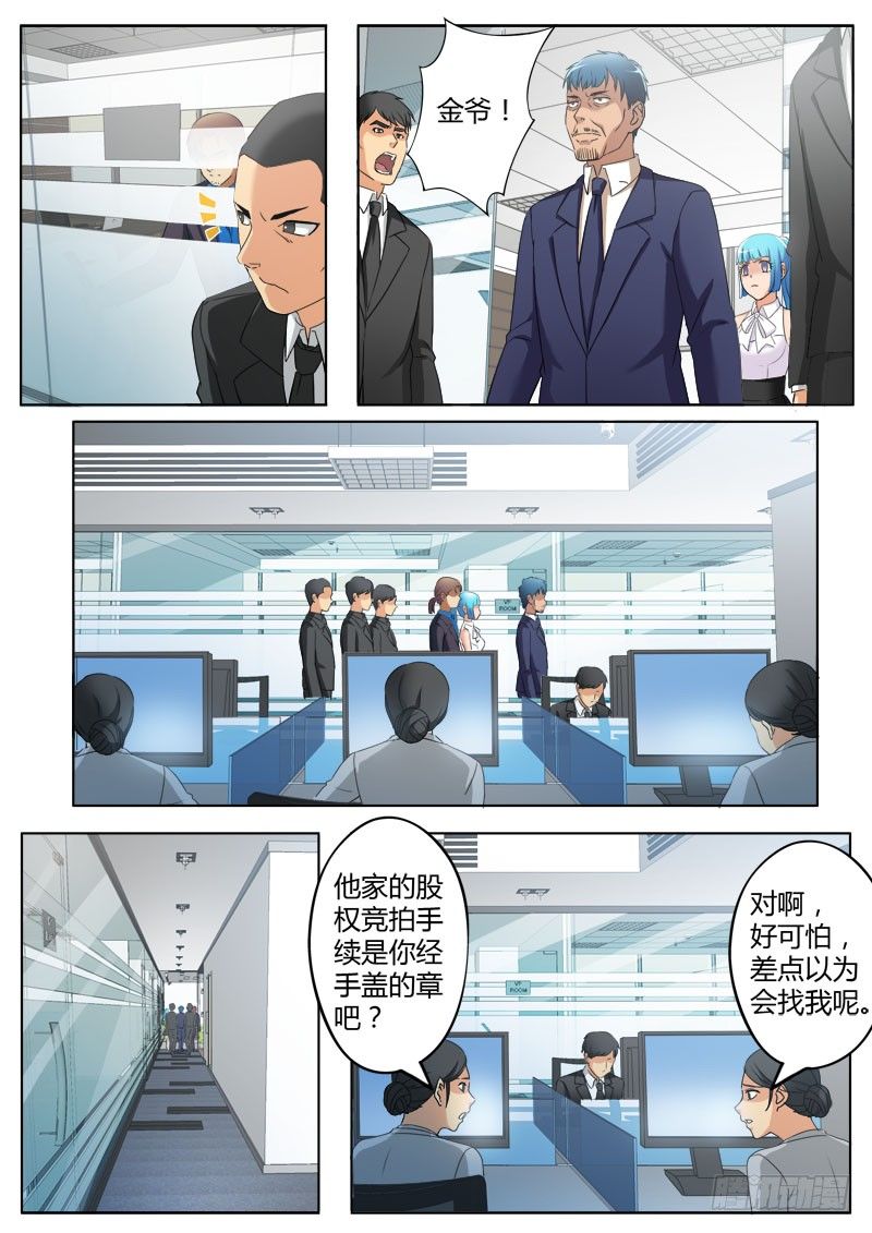 極道天使 - 第三百七十八話 - 2