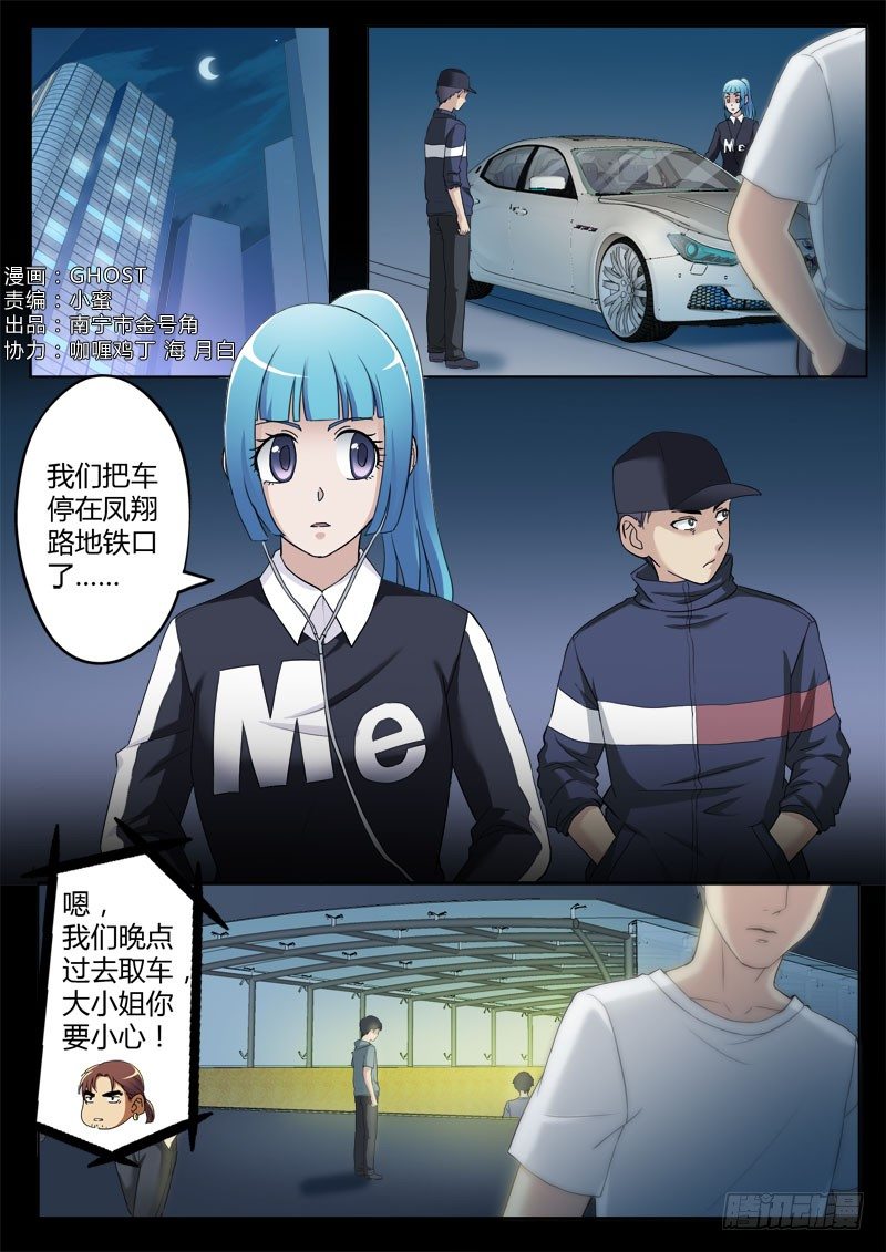 極道天使 - 第三百八十話 - 1