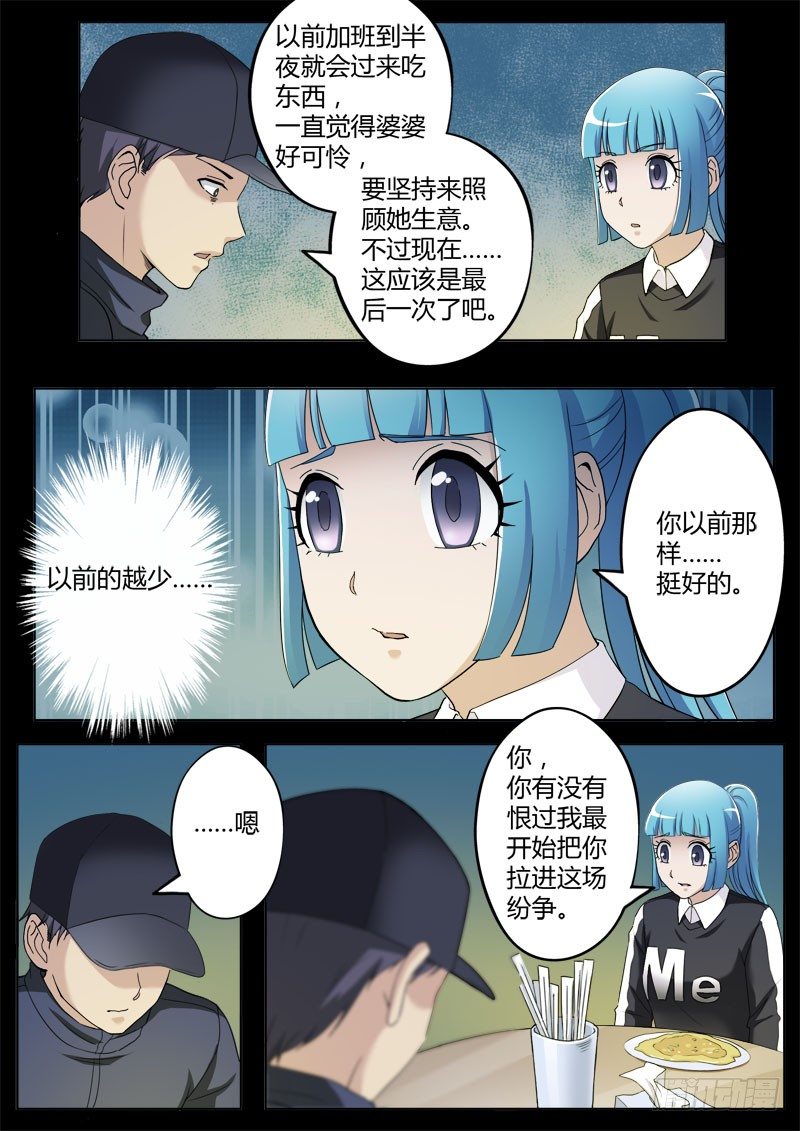 極道天使 - 第三百八十話 - 2