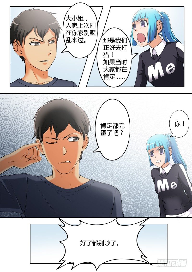 極道天使 - 第三百八十二話 - 2