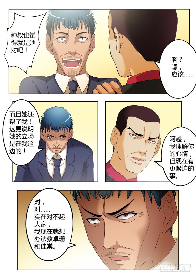 極道天使 - 第三百九十八話 - 2