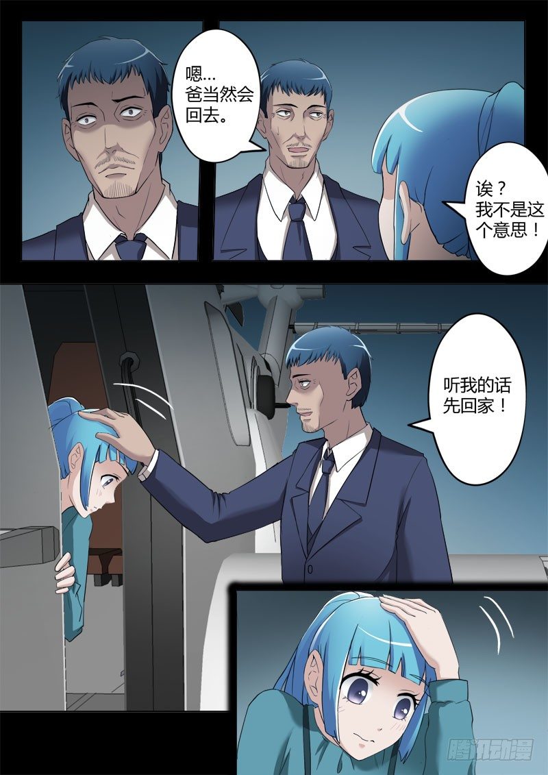 極道天使 - 第四百話 - 2