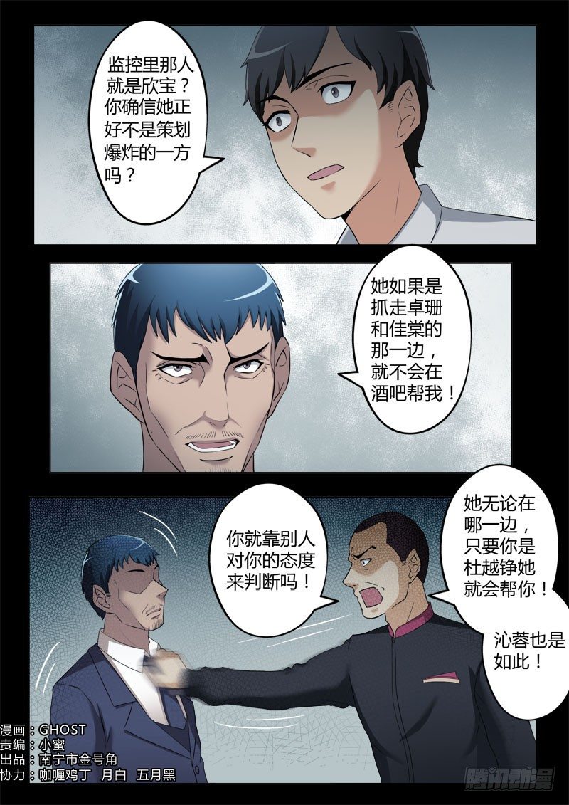 極道天使 - 第四百零二話 - 1