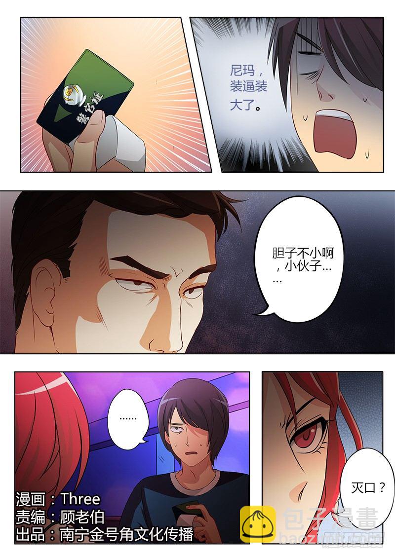 極道天使 - 第四十二話 - 2