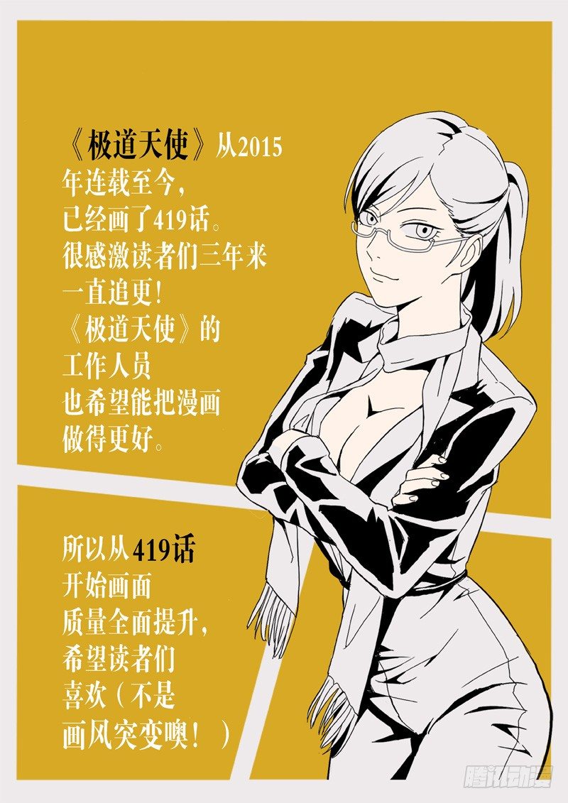 極道天使 - 第四百二十話 - 1