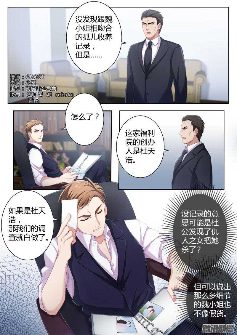 極道天使 - 第四百三十三話 - 1