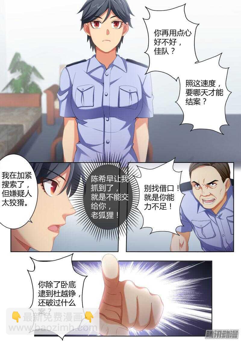 極道天使 - 第四百三十三話 - 3