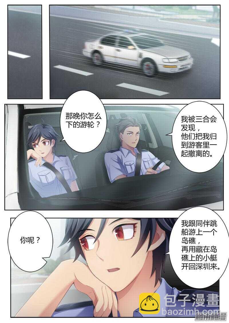 極道天使 - 第四百三十三話 - 3