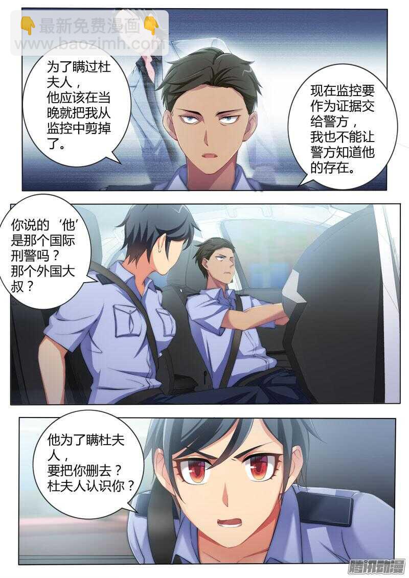 極道天使 - 第四百三十三話 - 3