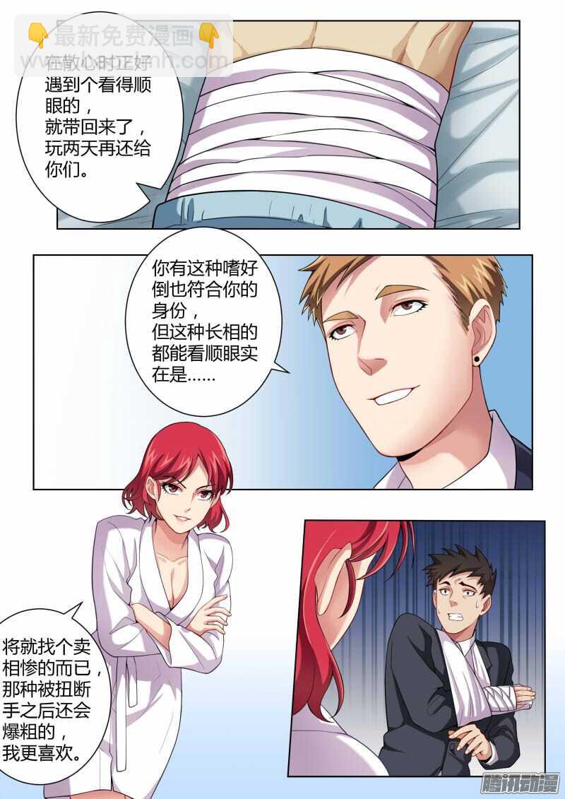 極道天使 - 第四百四十五話 - 2