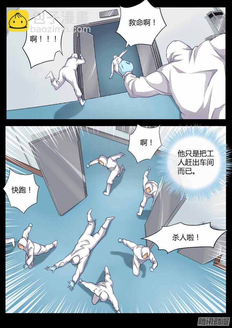 極道天使 - 第四百五十四話 - 2