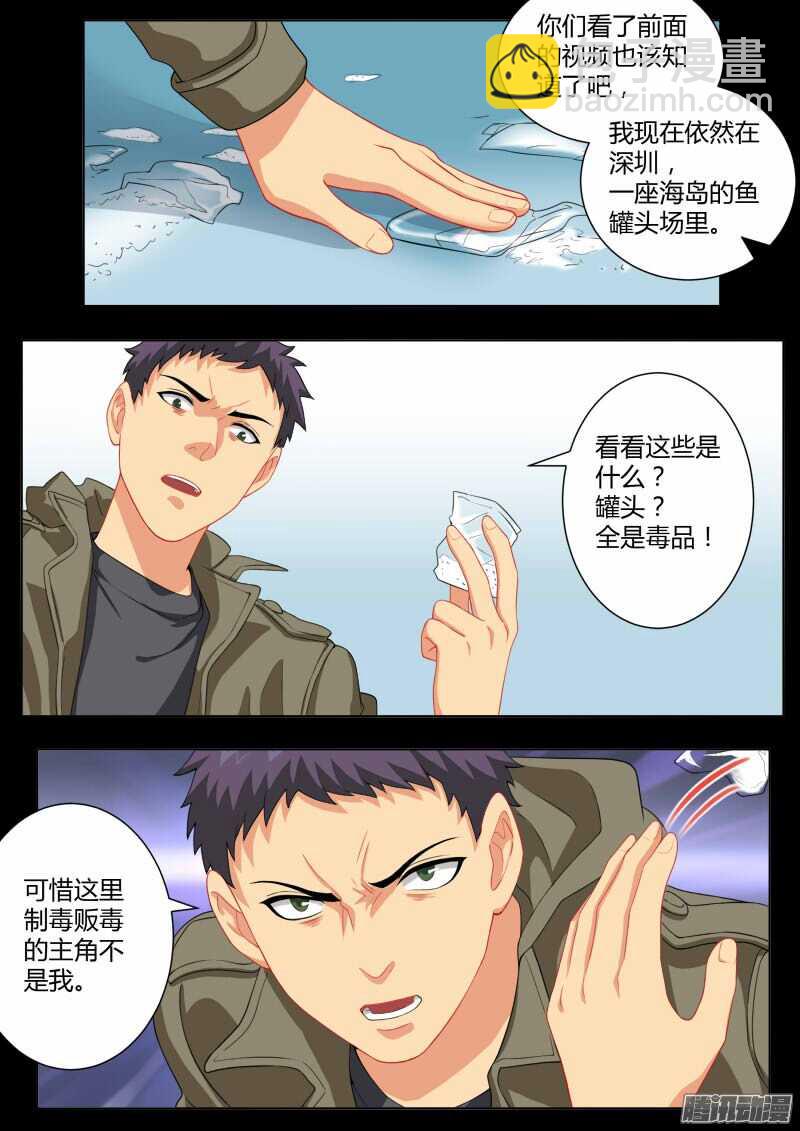 極道天使 - 第四百五十四話 - 2