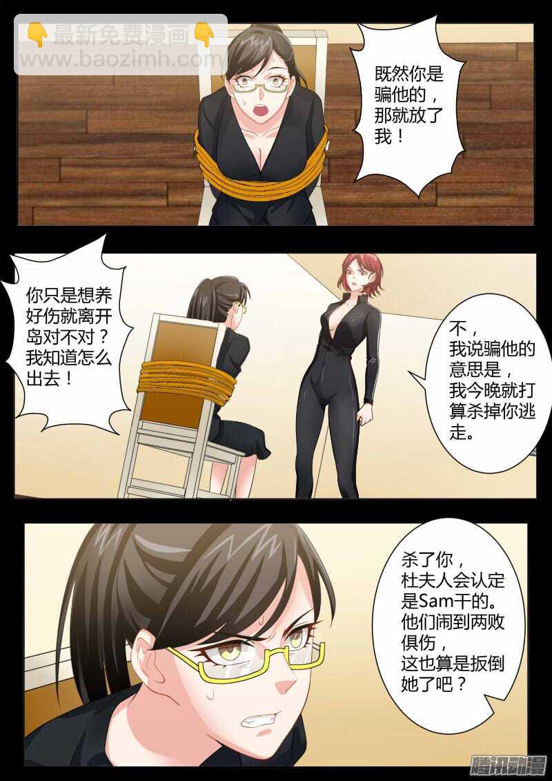 極道天使 - 第四百五十六話 - 2