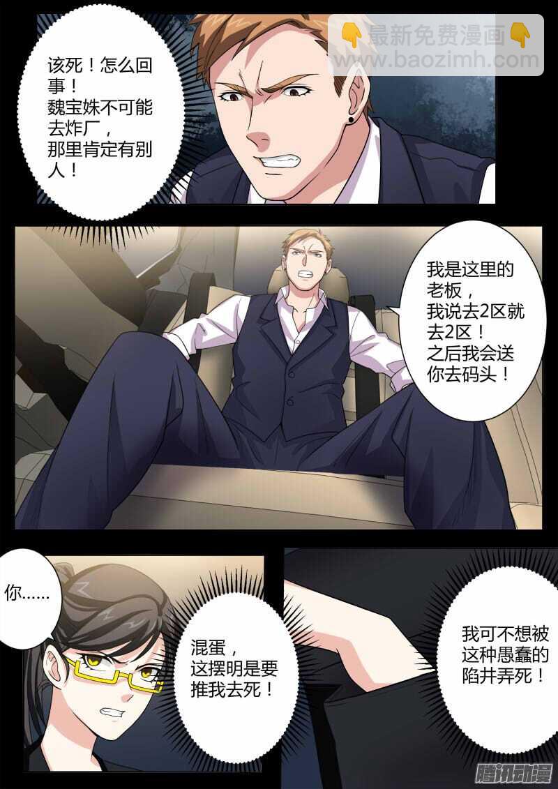 極道天使 - 第四百五十八話 - 2