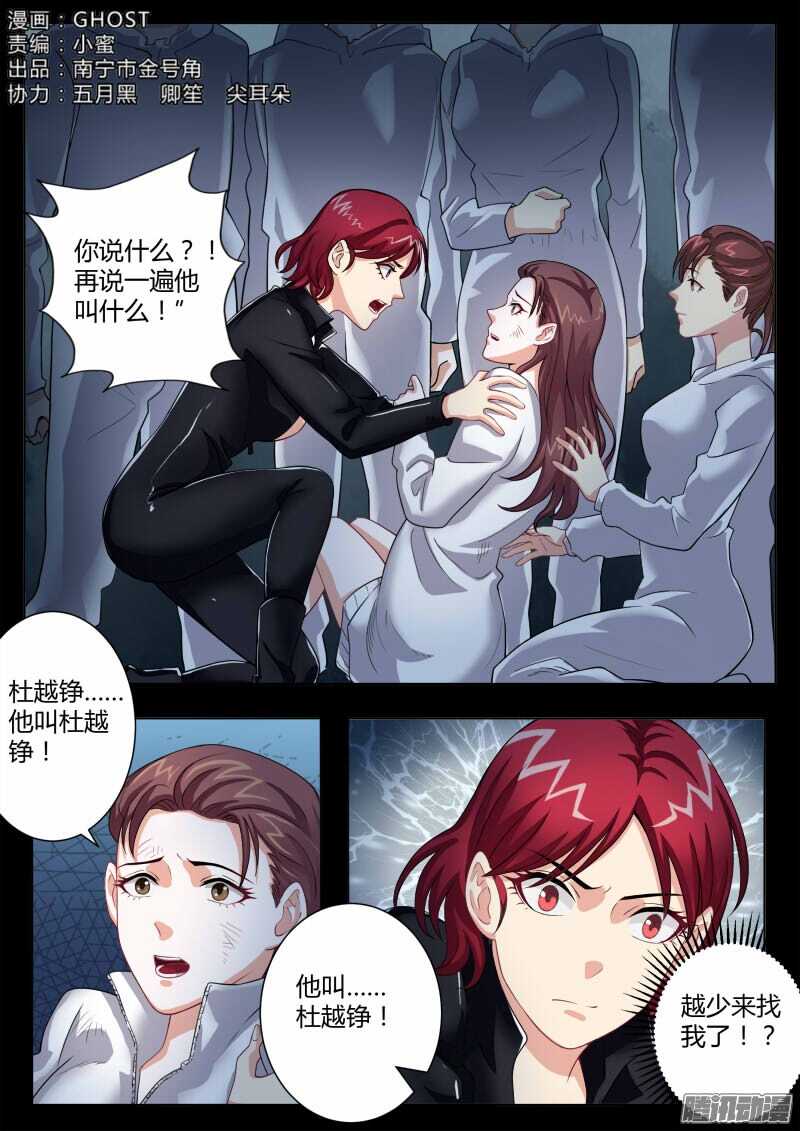 極道天使 - 第四百六十話 - 1