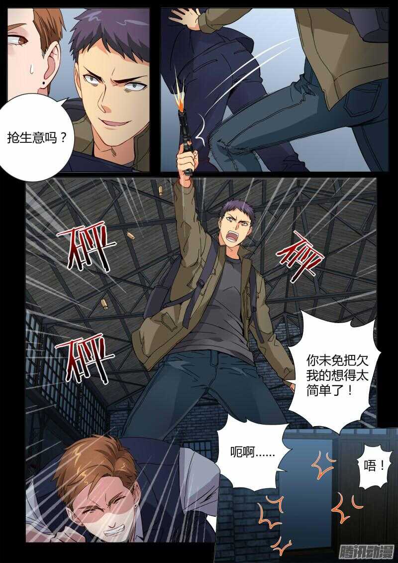 極道天使 - 第四百六十四話 - 1